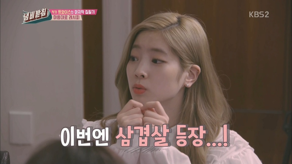정연 아버지가 직접만든 트와이스 내맘대로 레시피 | 인스티즈
