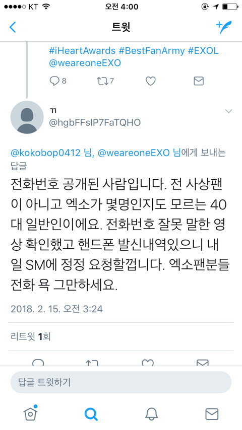백현 인스타 전화번호 공개로 날벼락 맞으신분 번호까고 고통 호소중 | 인스티즈