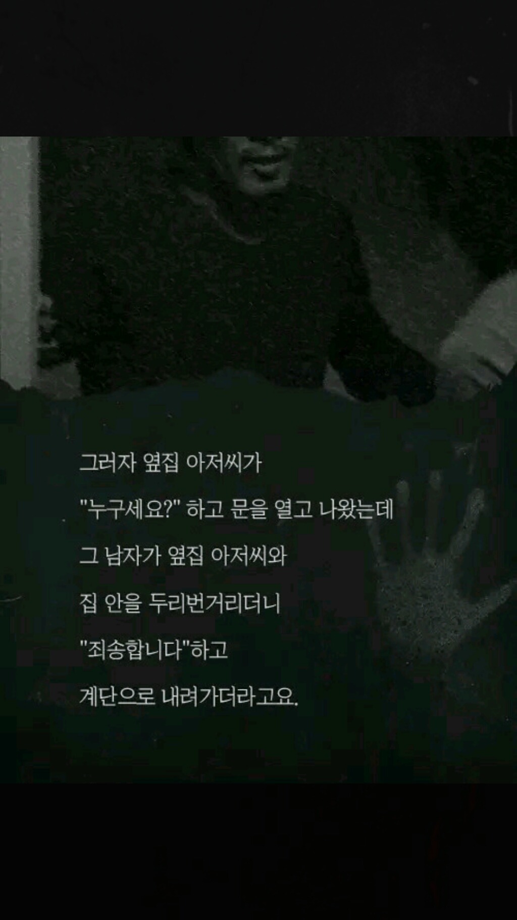 아파트 현관 앞을 서성거리던 남자 | 인스티즈