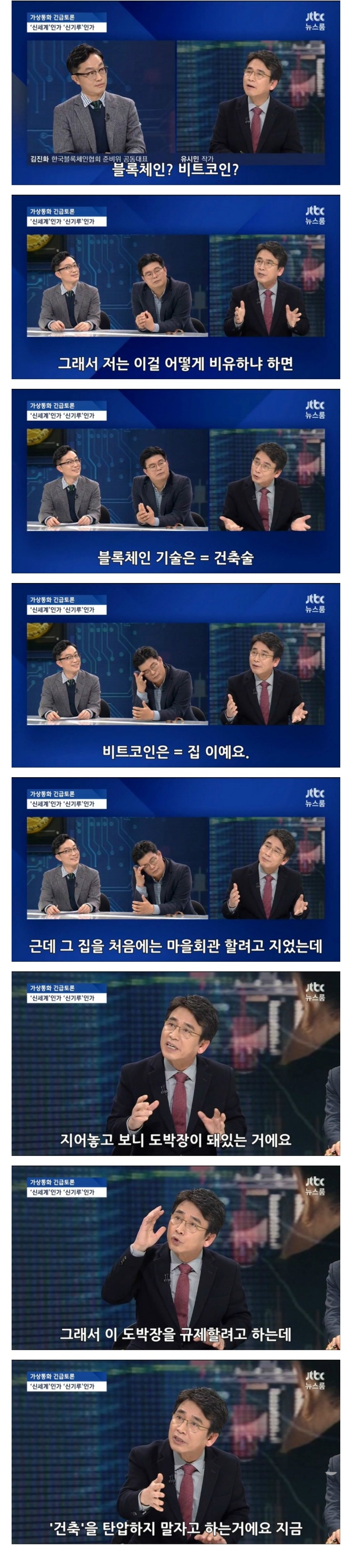 유시민의 블록체인-가상화폐 비유 | 인스티즈