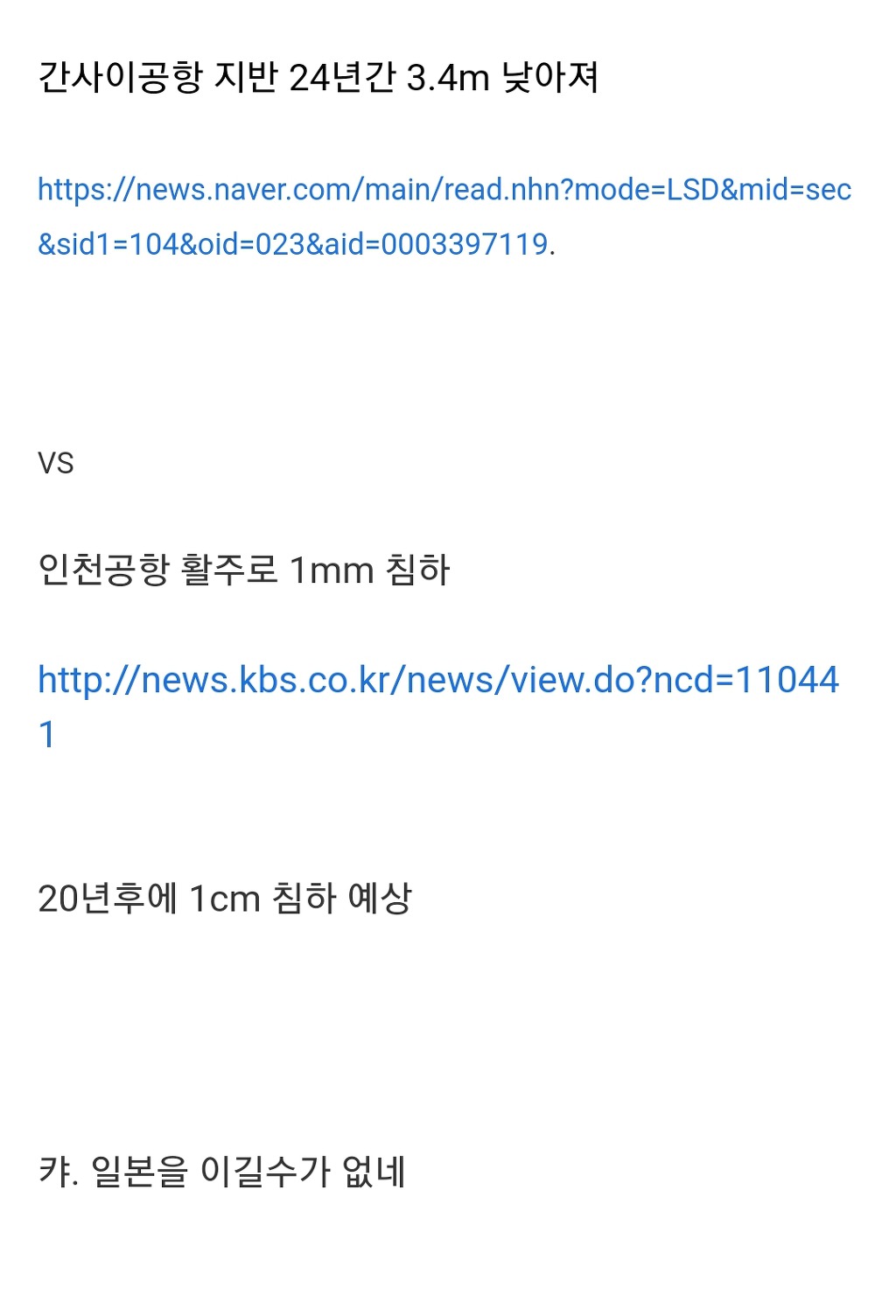 일본 vs 한국... 일본의 완승 | 인스티즈