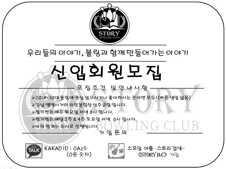 볼링스토리쎈터 이미지