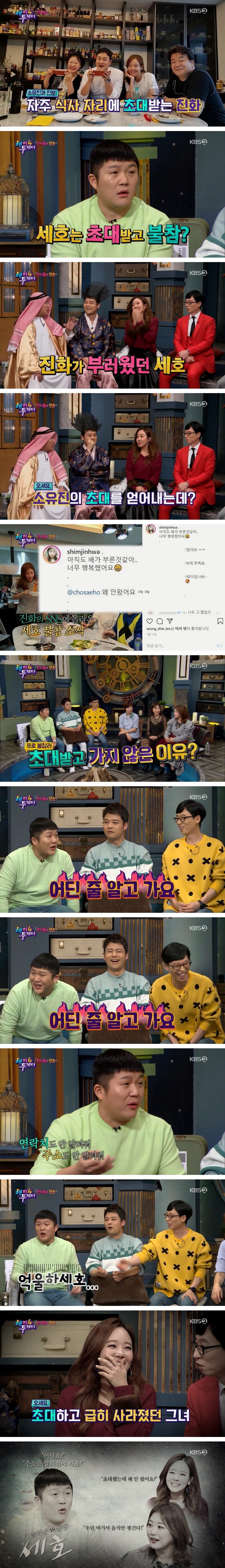 소유진한테 초대 받고 또 가지 않은 프로 불참러 조세호 | 인스티즈