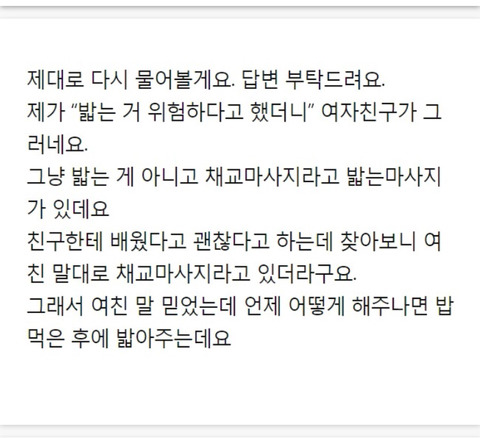 여자친구가 자꾸 저를 밟아요 ..... | 인스티즈