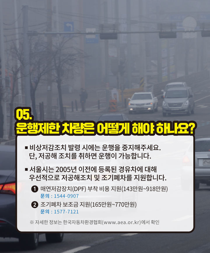 2018년 6월 1일 서울형 공해차량 운행제한이 시행됩니다 | 인스티즈