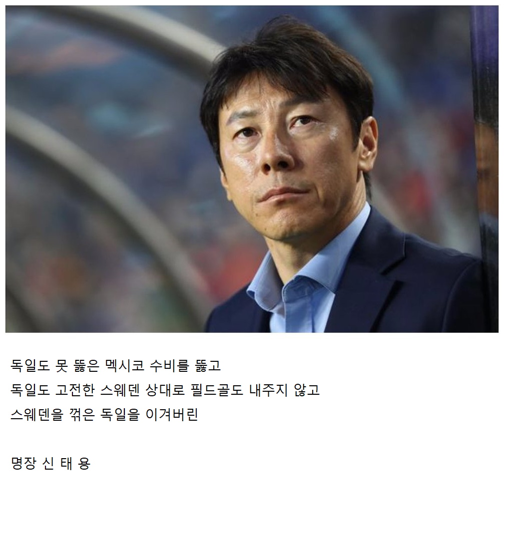 다시 한번 떡상하는 신태용 감독님 평가 | 인스티즈