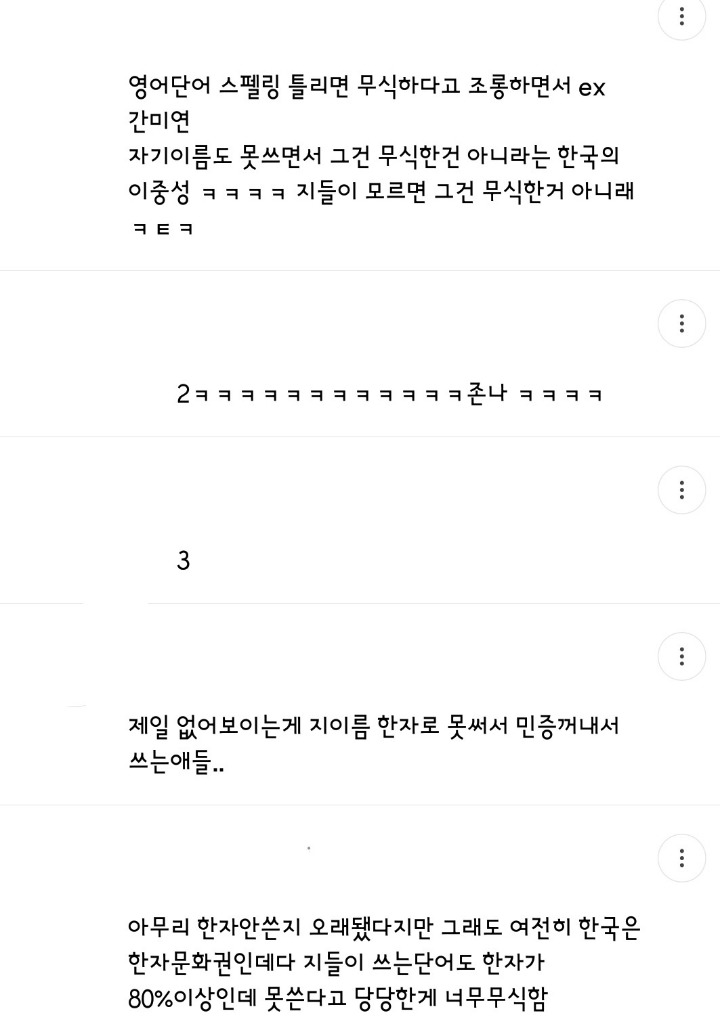 본인이름 한자로 못쓰는거 무식하다 vs 무식한거 아니다...jpg | 인스티즈