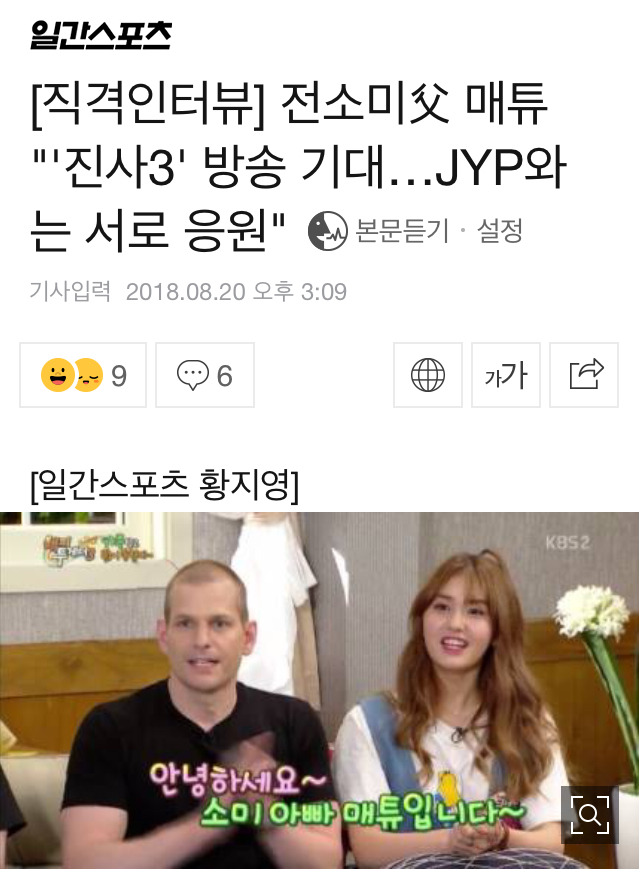 전소미 아버지 매튜 인터뷰.jpg | 인스티즈