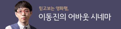 이동진의 1987,신과함께,간첩이 별점 | 인스티즈