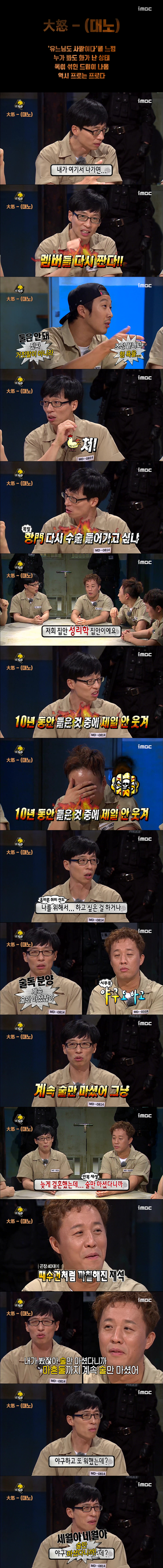 [무한도전] 유재석의 단계별 빡침 | 인스티즈