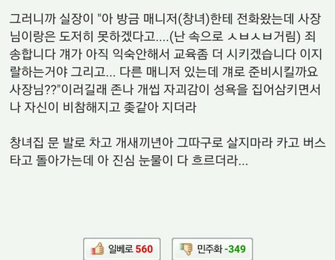 오늘자 오피에서 쫒겨난 일베 남회원 | 인스티즈