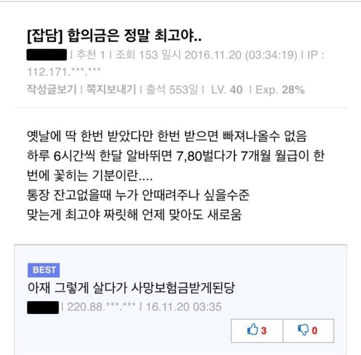 합의금은 정말 최고야.JPG | 인스티즈