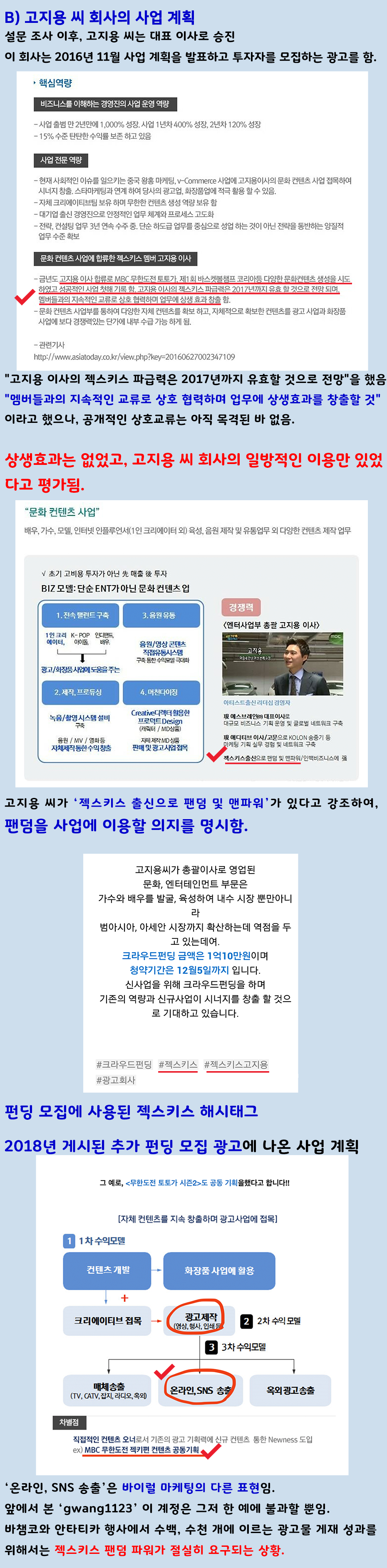 고지용이 어떻게 했길래 젝키팬들은 성명서까지 냈을까? | 인스티즈