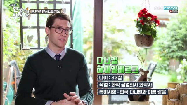 각 나라의 분위기가 묻어나는 어서와 한국은 처음이지?의 친구들 | 인스티즈
