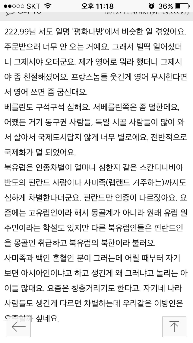 생각보다 인종차별 심한듯한 프랑스 여행 경험담들 (환상 와장창 주의...) | 인스티즈