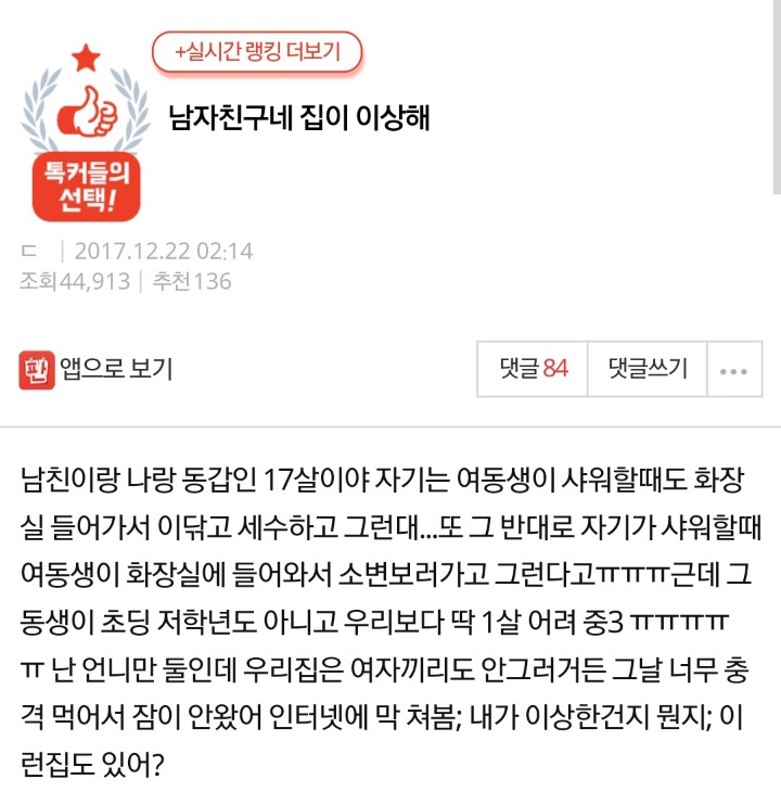 남자친구네 집이 이상해 | 인스티즈