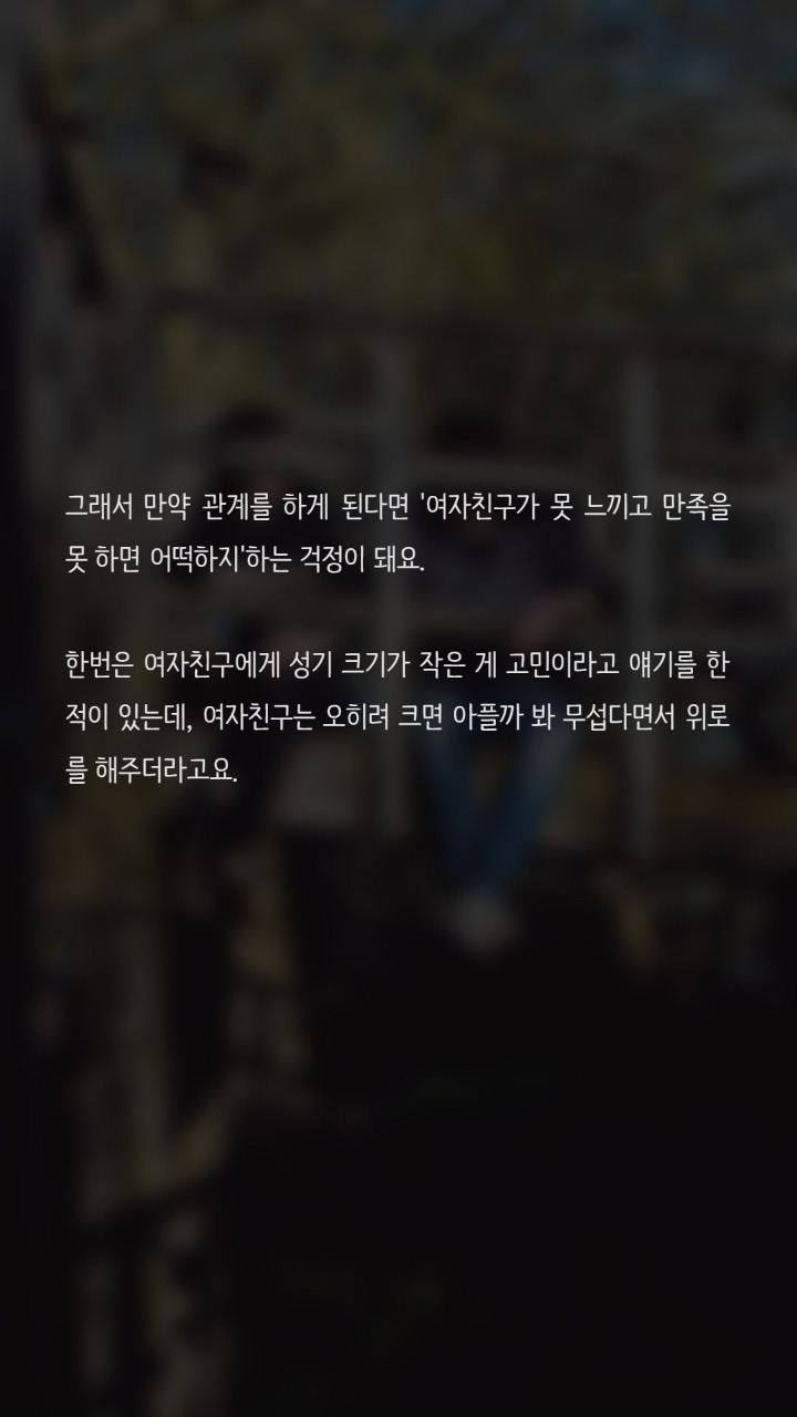 남자인데 성기가 작아서 고민입니다 | 인스티즈