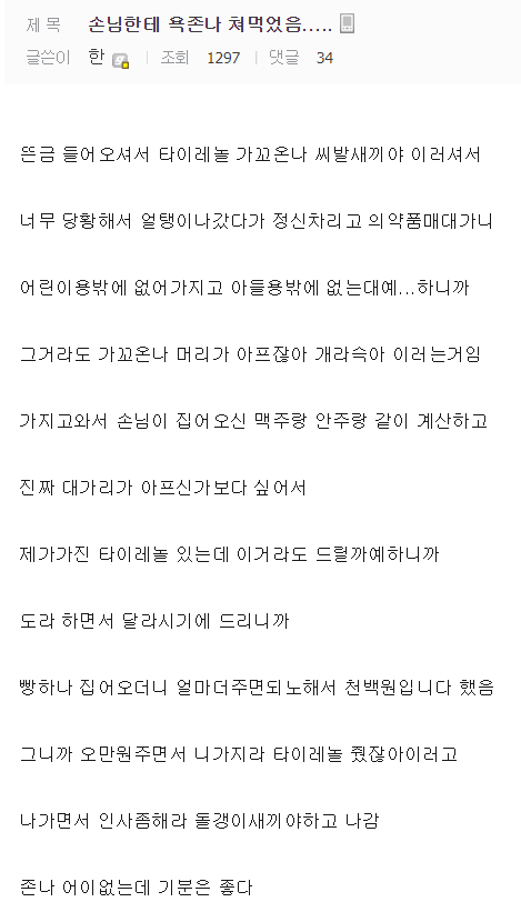 손님한테 욕 었음.jpg | 인스티즈
