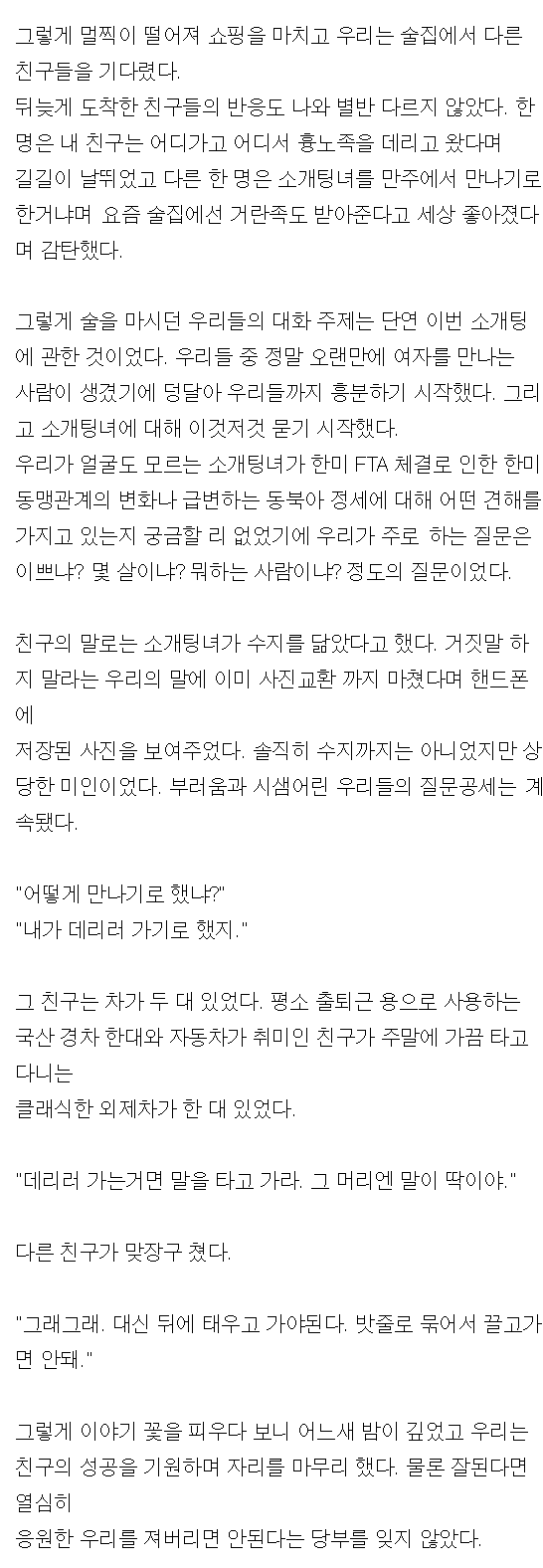 수지닮은여자와 소개팅 한다던친구 | 인스티즈