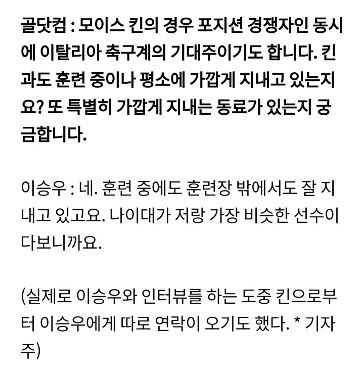 승우피셜) 특별히 친하게 지내는 베로나선수들 | 인스티즈