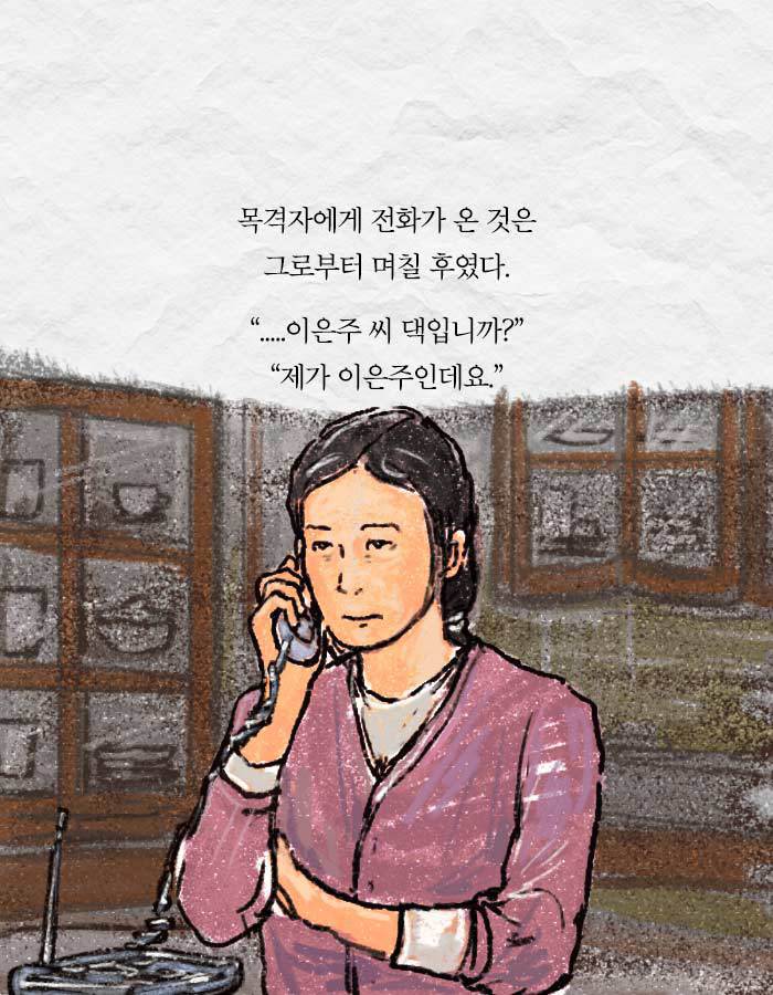[책소개] 살인 용의자가 된 평범한 40대 주부 | 인스티즈