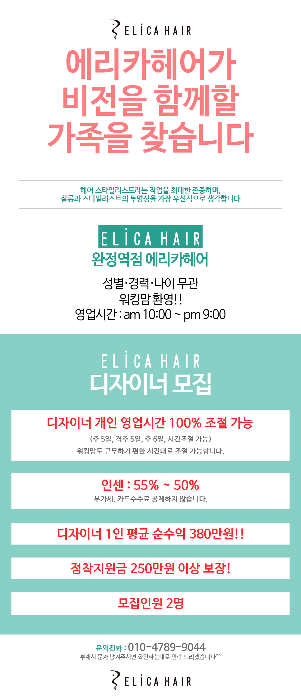 에리카헤어인천 이미지