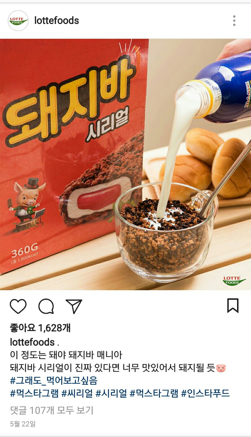 돼지바에 미쳐버린 롯데푸드.insta | 인스티즈