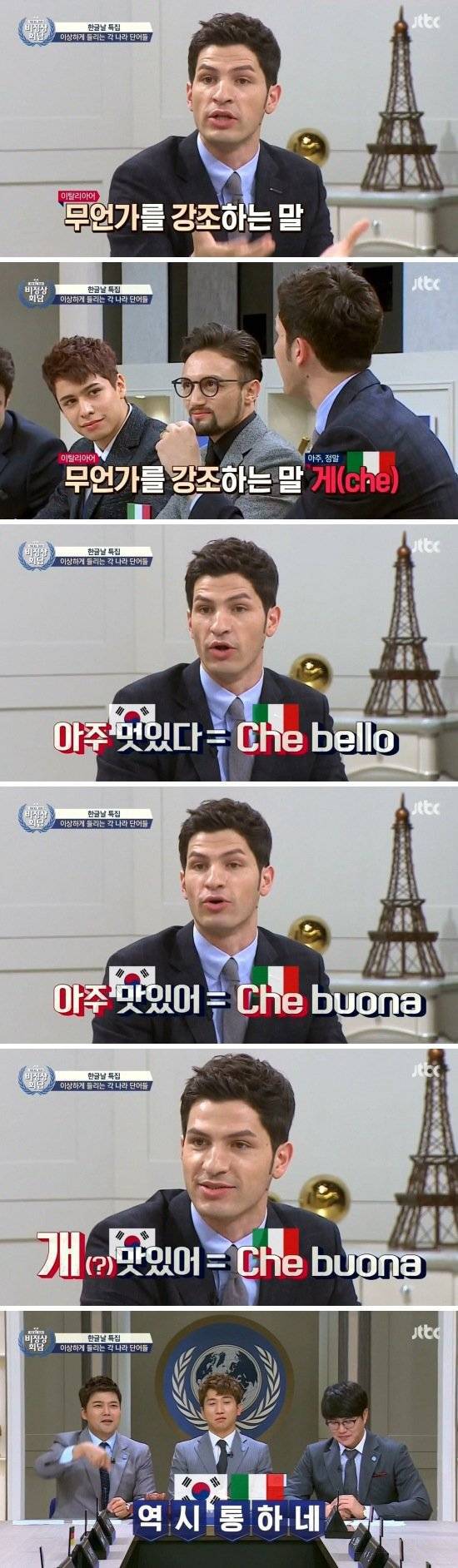 이탈리아와 한국의 공통어 | 인스티즈