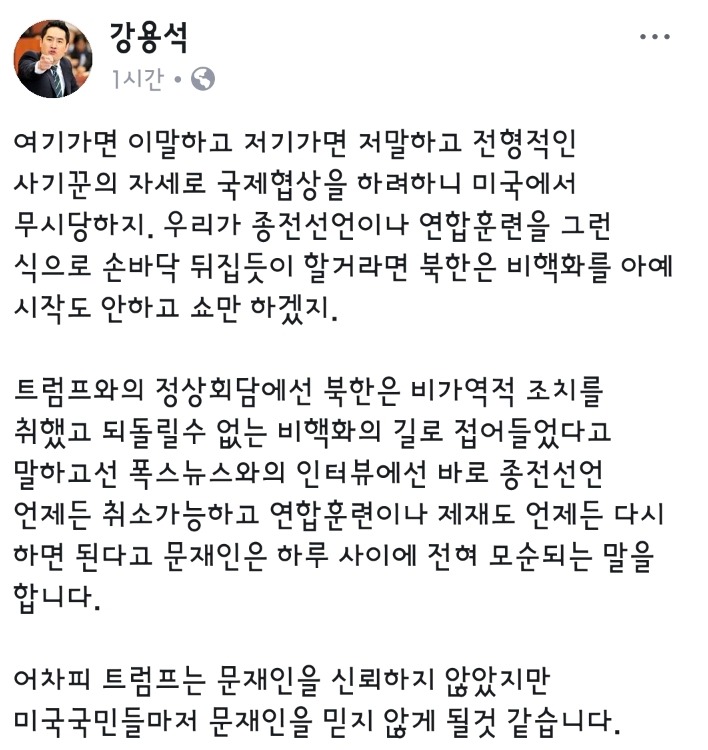 트럼프와 미국민들이 문통 신뢰하지 않는다고? | 인스티즈