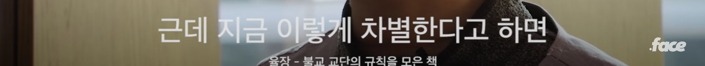 불교의 가르침은 성소수자를 차별하지 않는다 | 인스티즈