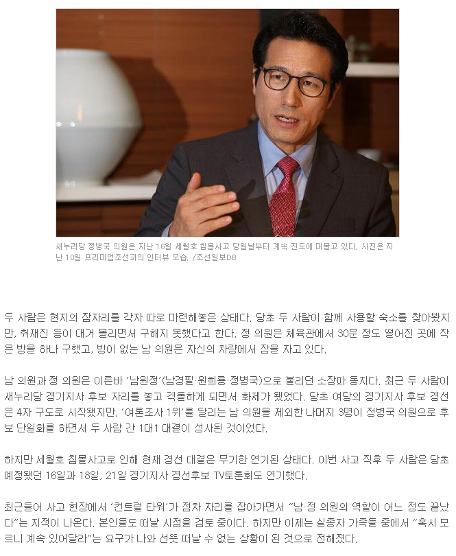 남경필이 팽목항에서 2주동안 있었다는거 안믿는 사람들이 있길래 기사를 찾아봄. 그냥 사람이 착한거 같음 | 인스티즈