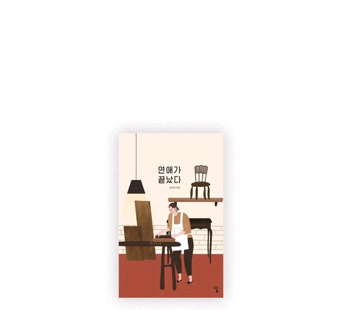 연애가 진짜로 끝나는 순간.jpg | 인스티즈