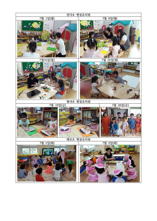 7월 찾아가는 다문화이해교실-병설유치원