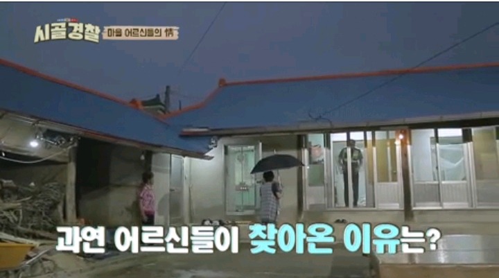 곧 끝난다는 시골경찰위해 복날맞이 잔치 해주신 마을 어르신들 | 인스티즈