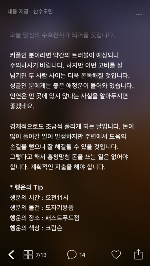 미리 보는 2월 1일 산수도인 별자리 운세 | 인스티즈