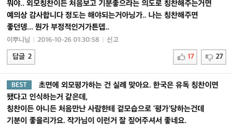 첫대면 외모칭찬은 실례다아니다: 웹툰 한국일본 반응차이 | 인스티즈