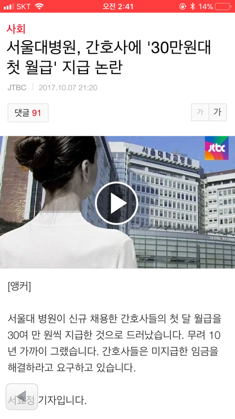 서울대병원 간호사 첫월급30만원대 지급. 시급 1800원 대 | 인스티즈