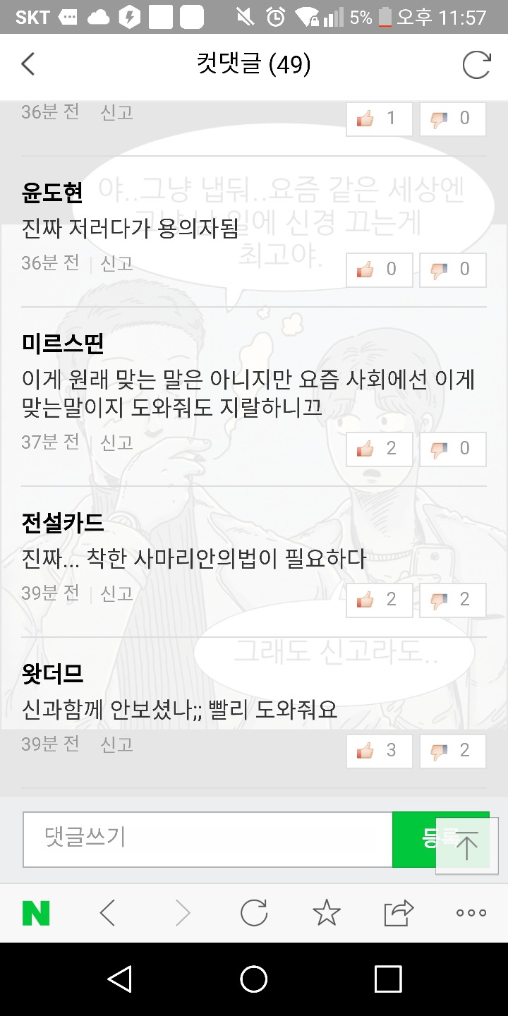 피주의오늘자 네이버 웹툰 미친 댓글들...(인류애상실주의) | 인스티즈