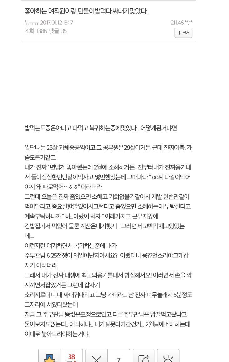 좋아하는 여직원이랑 단둘이 밥먹다 싸대기 맞은 디시인.dcinside | 인스티즈