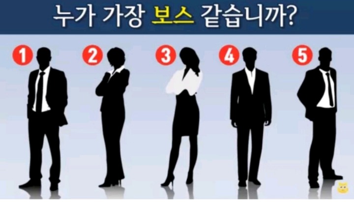 다음중 누가 보스같습니까? (심리테스트) | 인스티즈