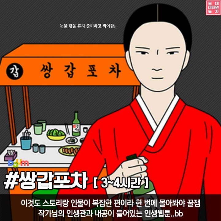 연휴 정주행 웹툰 추천 10 | 인스티즈