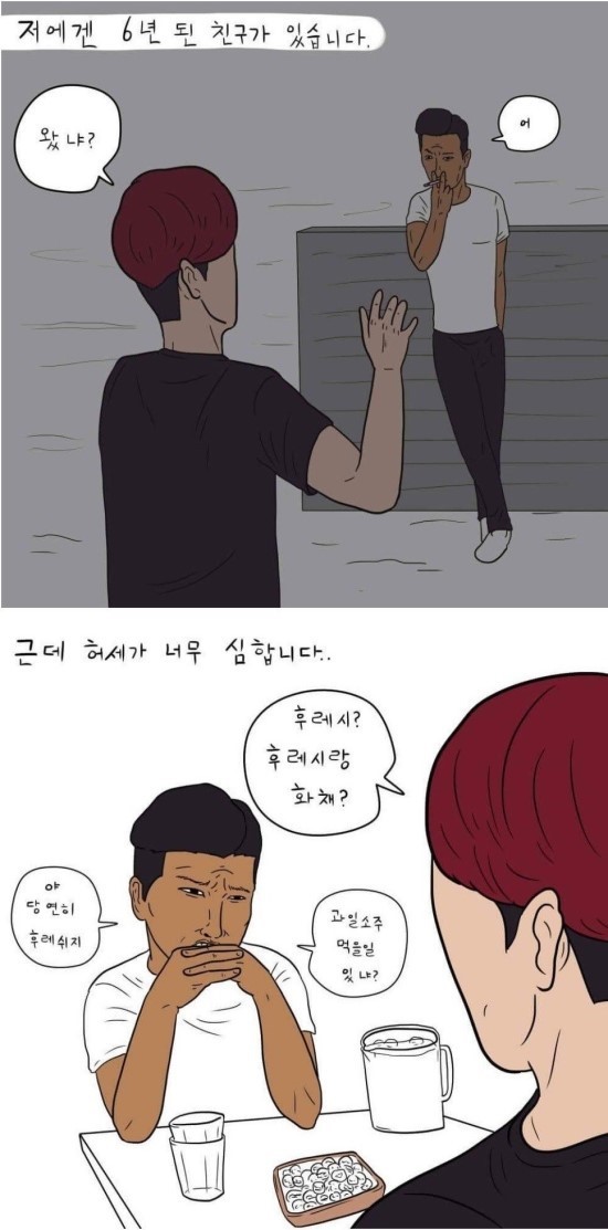 허세 심한 친구.JPG | 인스티즈