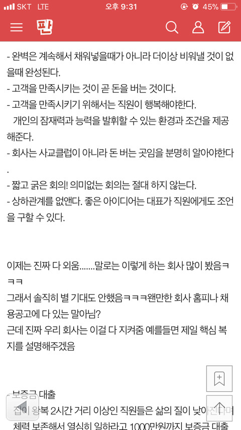 우리회사가 진짜 신의직장인듯ㅠㅠ | 인스티즈