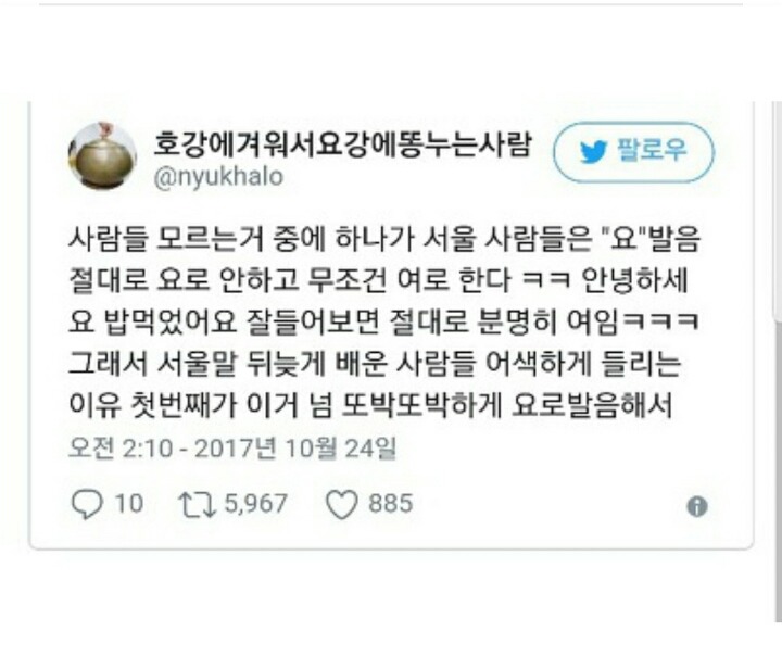 사투리 빨리 고치는법.JPG | 인스티즈