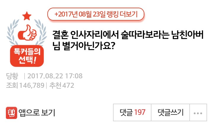 결혼 인사자리에서 술따라보라는 남친아버님 별거아닌가요? | 인스티즈