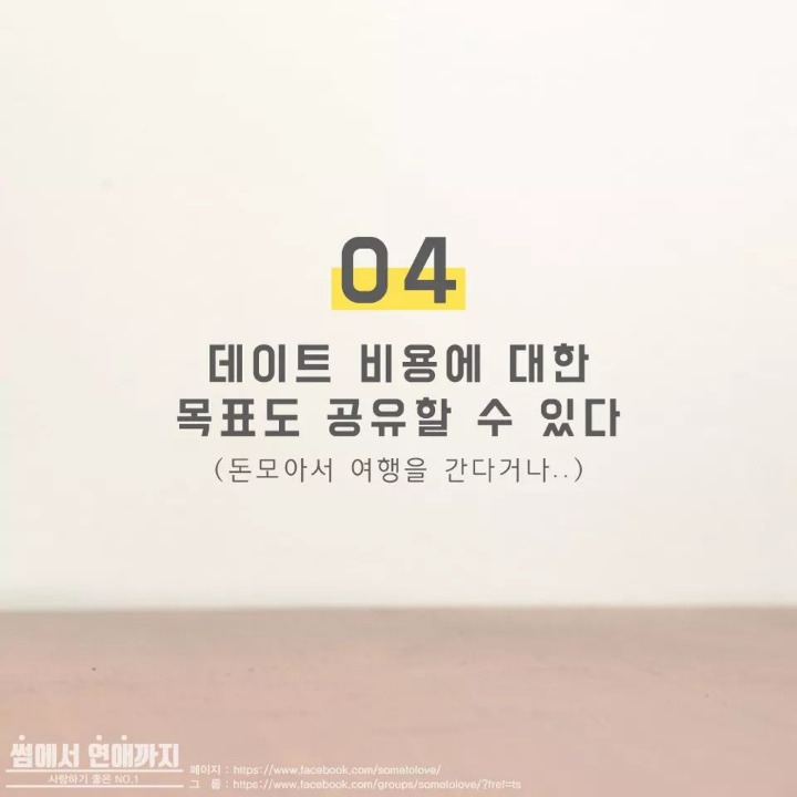 데이트 통장의 장점 | 인스티즈
