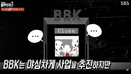 [김어준의블랙하우스] 강유미 "저분 이명박 아니야?".GIF (feat.다스의 정체) | 인스티즈