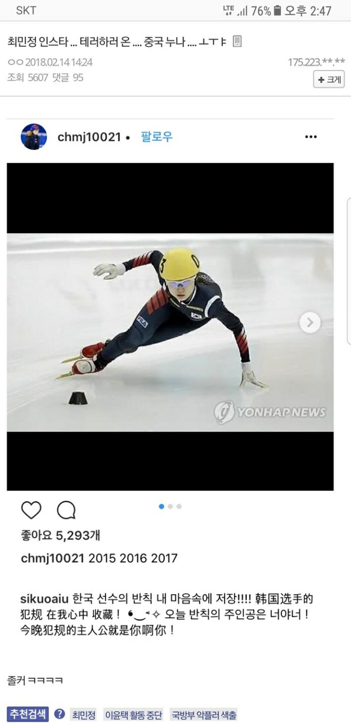 최민정 인스타 테러하러 온 중국인 | 인스티즈