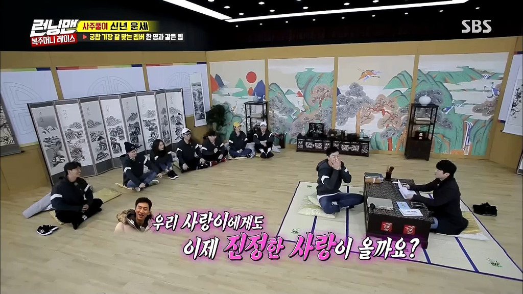 2018 런닝맨 이광수 운세 (feat.전소민) | 인스티즈