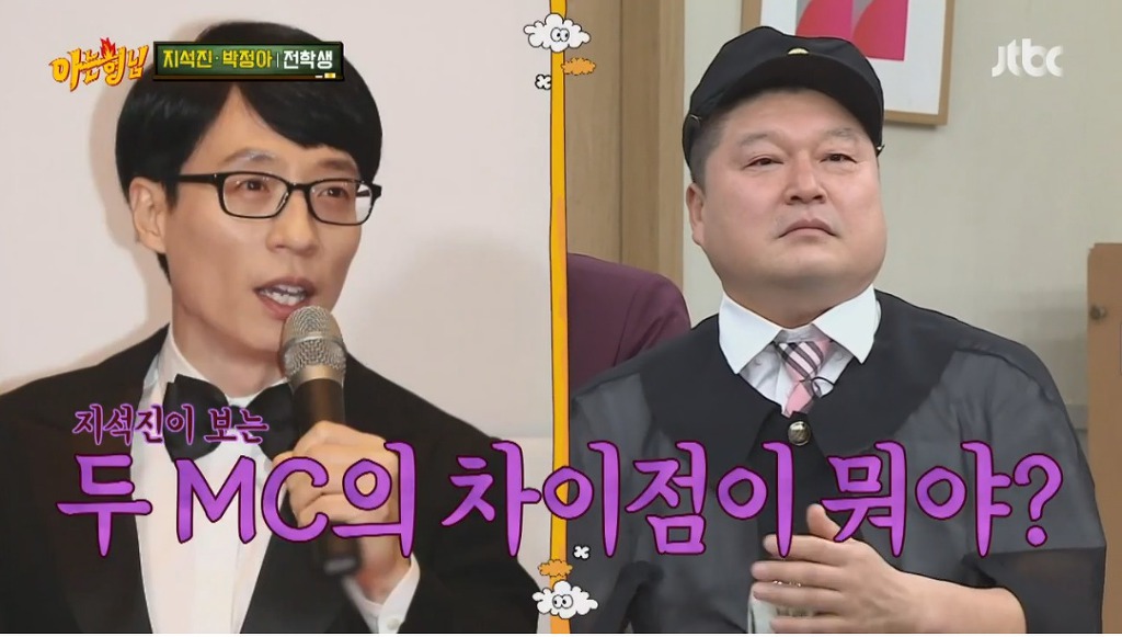 지석진이 본 강호동과 유재석의 차이 | 인스티즈